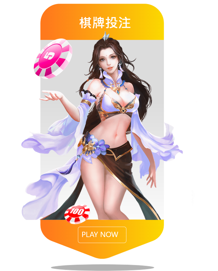 威樂娛樂城-棋牌投注