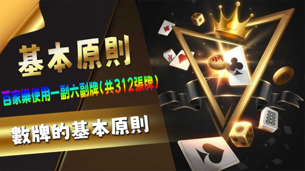 數牌的基本原則