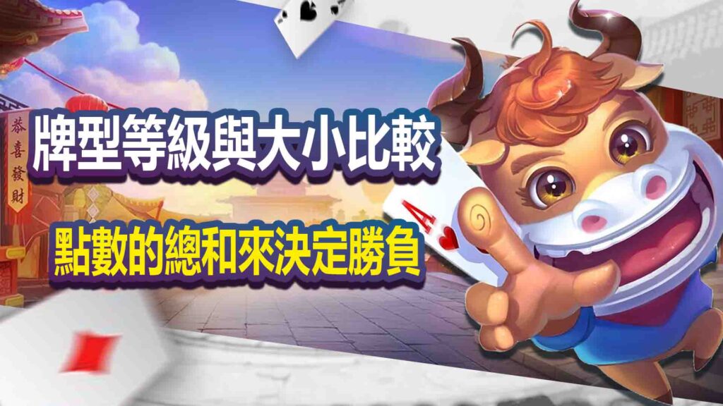 牌型等級與大小比較