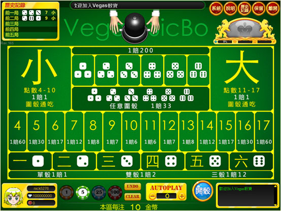 真人骰寶是什麼