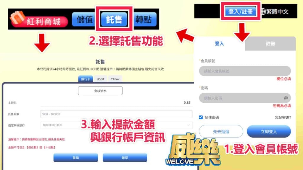 威樂娛樂城提款教學