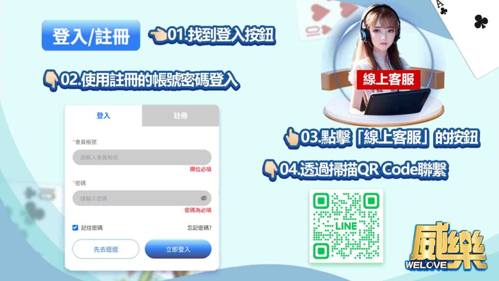 威樂娛樂城怎麼聯繫客服?