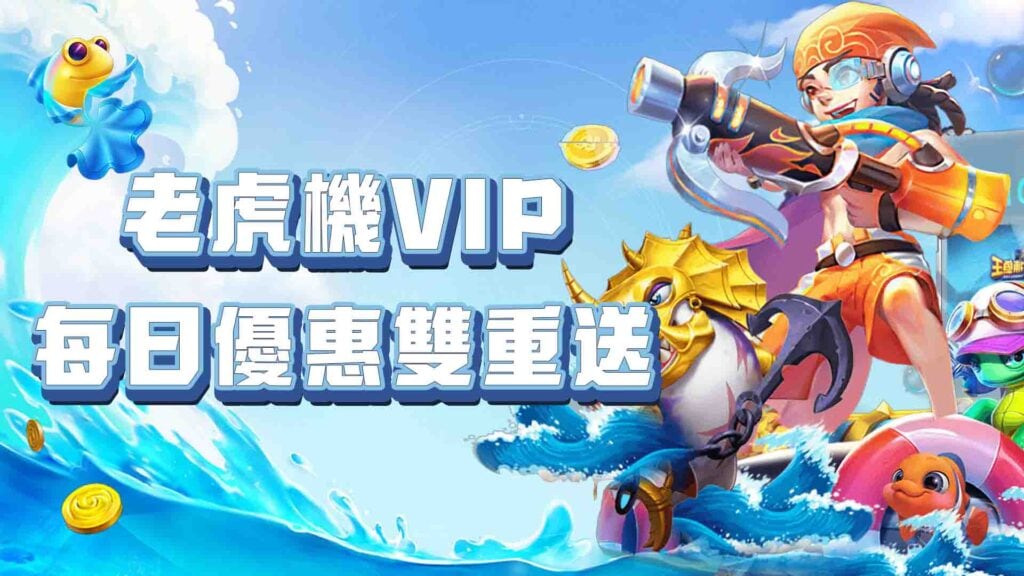 威樂娛樂城老虎機優惠