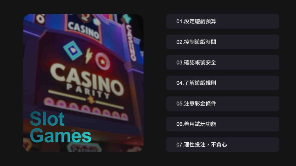 威樂娛樂城電子遊戲的注意事項