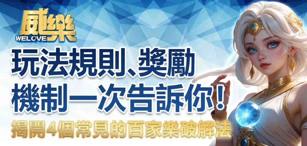 威樂娛樂城雷神之鎚怎麼玩?玩法規則、獎勵機制一次告訴你!