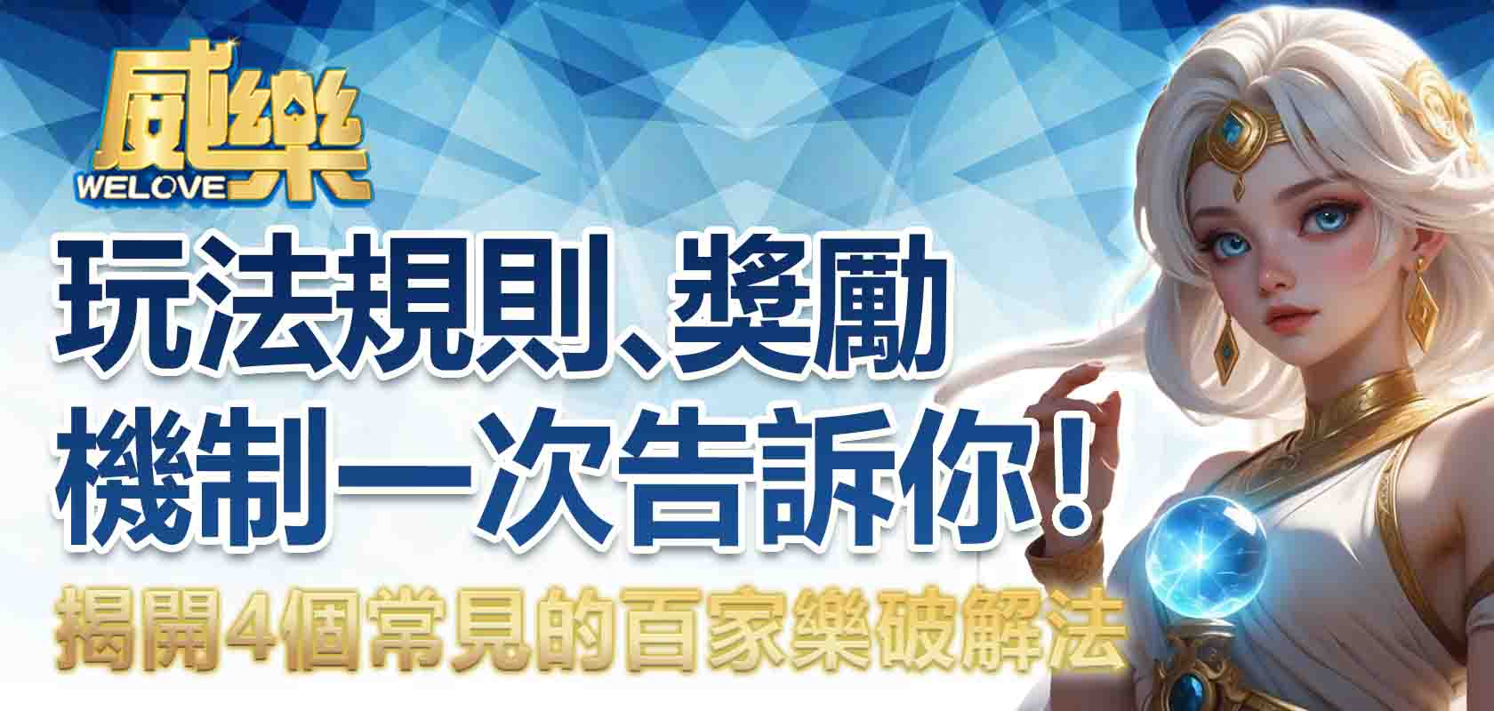 威樂娛樂城雷神之鎚怎麼玩?玩法規則、獎勵機制一次告訴你!