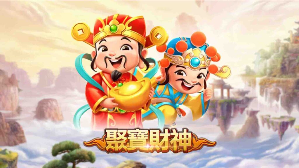 聚寶財神是什麼遊戲?