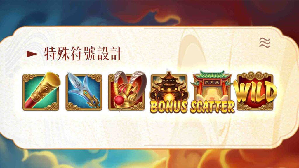 威樂娛樂城孫行者的規則