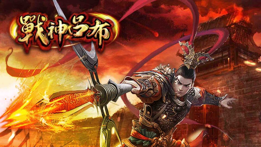 威樂娛樂城有戰神呂布嗎?