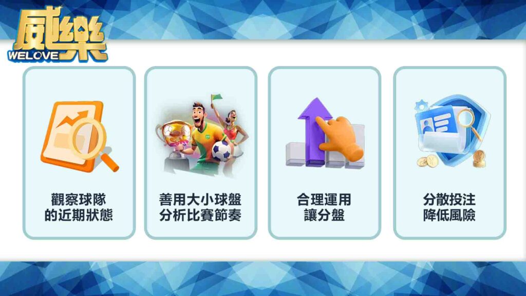從小組賽玩到決賽!威樂娛樂城世界盃運彩實戰指南